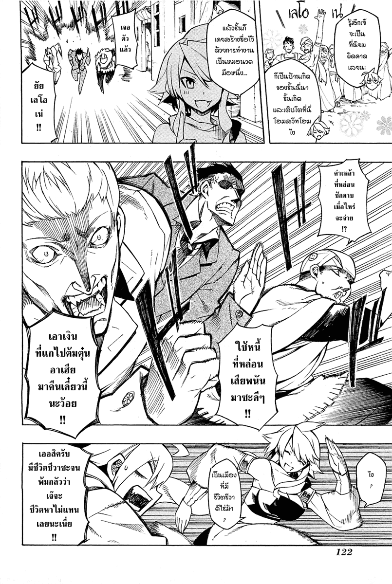 อ่านการ์ตูน Akame ga Kiru 08 ภาพที่ 2