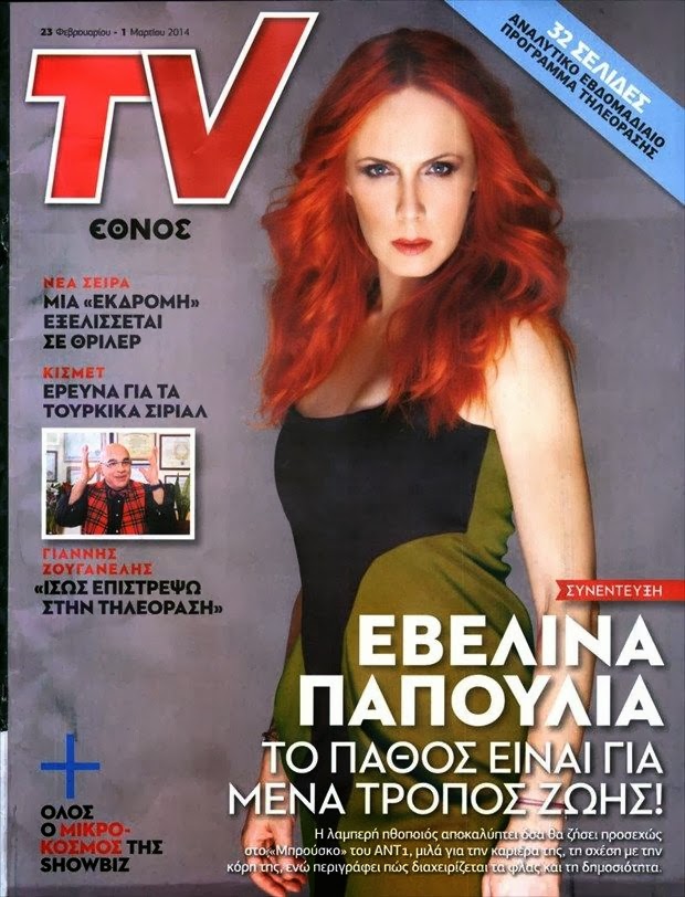 Evelina Papoulia Photos from TV Ethnos Greece Magazine Cover March 2014 ...