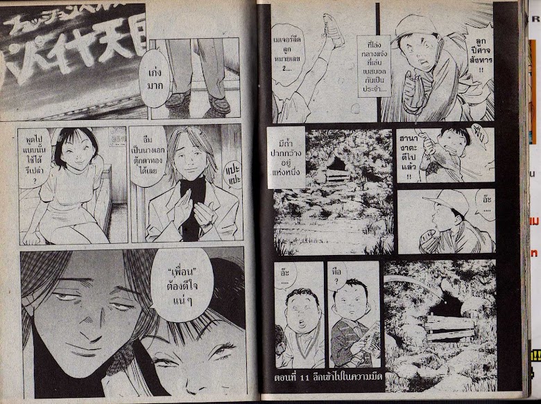 20th Century Boys - หน้า 93