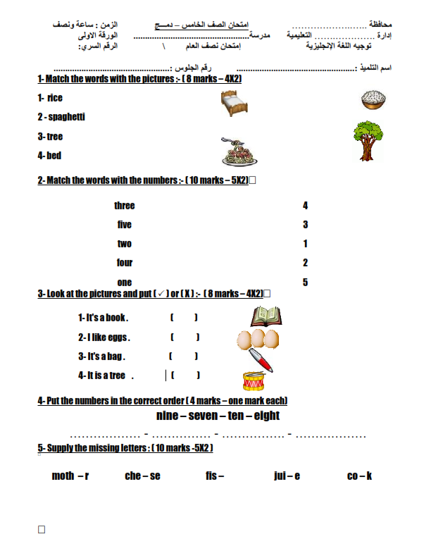  امتحانات لغة انجليزية للمرحلة الابتدائية والاعدادية "دمج" ترم أول 2020 مستر/ أسامه فتحى %25D8%25A7%25D9%2585%25D8%25AA%25D8%25AD%25D8%25A7%25D9%2586%2B%25D8%25AF%25D9%2585%25D8%25AC%2B%2B%25D9%2586%25D8%25B5%25D9%2581%2B%25D8%25A7%25D9%2584%25D8%25B9%25D8%25A7%25D9%2585%2B%25D8%25A7%25D9%2584%25D8%25A5%25D8%25A8%25D8%25AA%25D8%25AF%25D8%25A7%25D8%25A6%25D9%2589_002