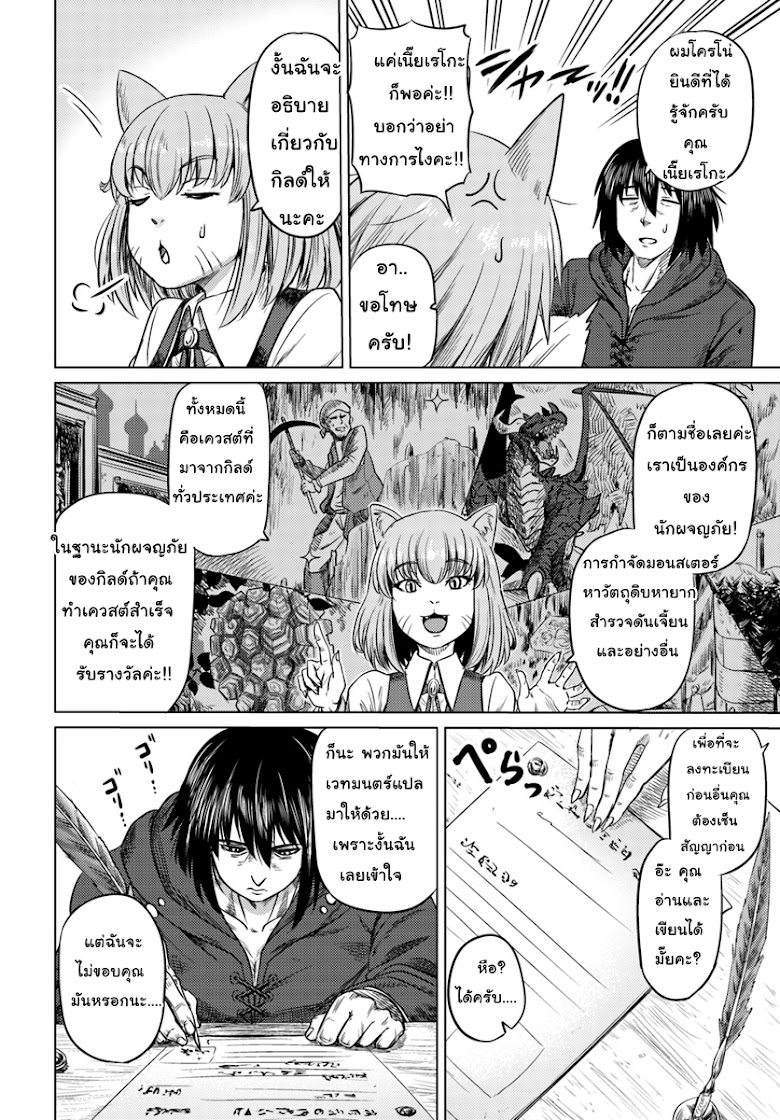 Kuro no Maou - หน้า 12