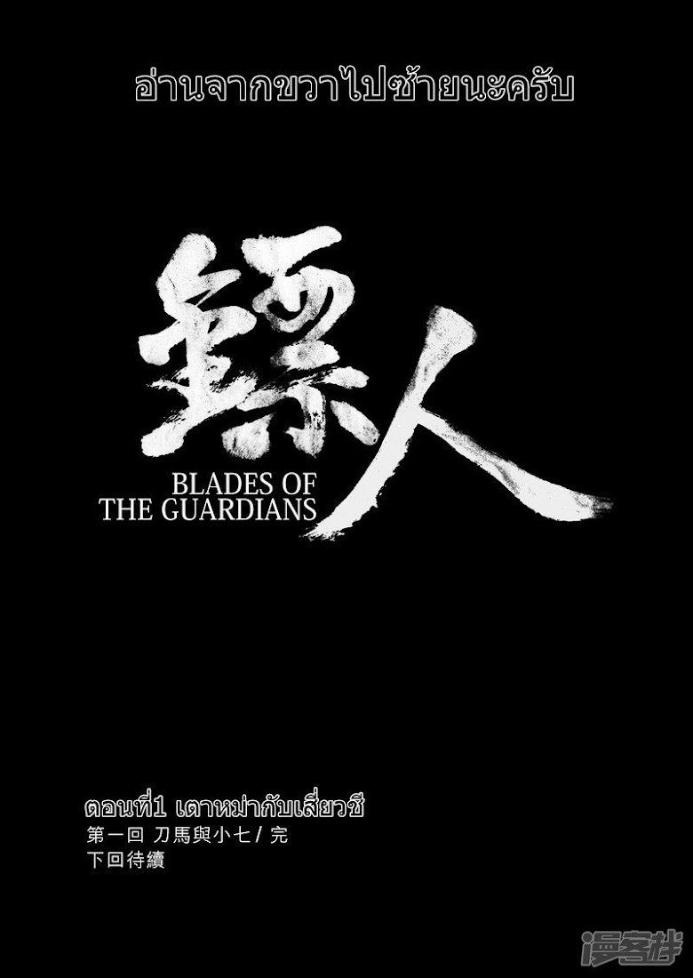 Blades of the Guardians - หน้า 27