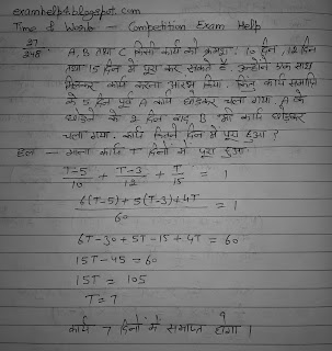 11 solution of Work and Time question in hindi