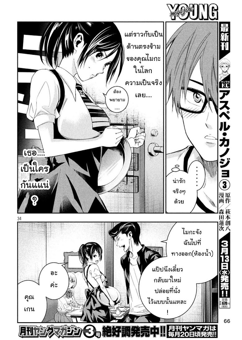 Kamisama no Koibito - หน้า 32