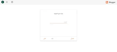 انشاء مدونة بلوجر,كيفية انشاء مدونة بلوجر,انشاء مدونة بلوجر احترافية 2020,انشاء مدونة,بلوجر,مدونة بلوجر,انشاء مدونة بلوجر مجانا,انشاء مدونة بلوجر احترافية 2019,طريقة انشاء مدونة بلوجر خطوة بخطوة,طريقة انشاء مدونة والربح منها,كيفية انشاء موقع على جوجل مجانا,كيفية الربح من بلوجر,شرح كيفية إنشاء مدونة بلوجر,انشاء مدونه في بلوجر,كيفية انشاء مدونة بلوجر احترافية 2020,انشاء موقع بلوجر مجانا,انشاء مدونة والربح منها,انشاء مدونة بلوجر وربطها بجوجل ادسنس,شرح انشاء مدونة بلوجر,انشاء مدونة بلوجر 2020