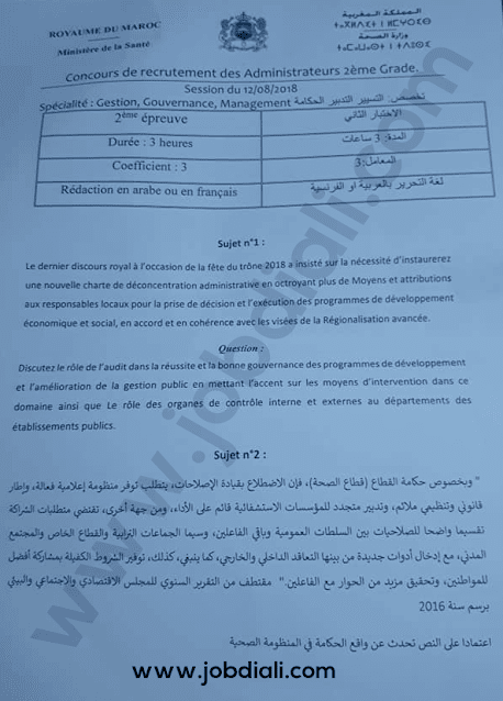Exemple Concours Administrateurs 2ème grade Audit et Contrôle de Gestion 2018 - Ministère de la Santé