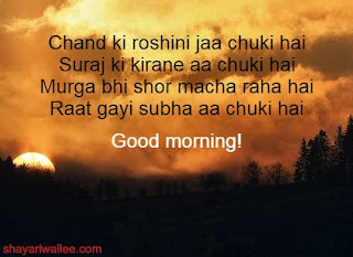 good morning shayari in english
