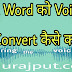 Text Word को Voice Audio में Convert कैसे करे