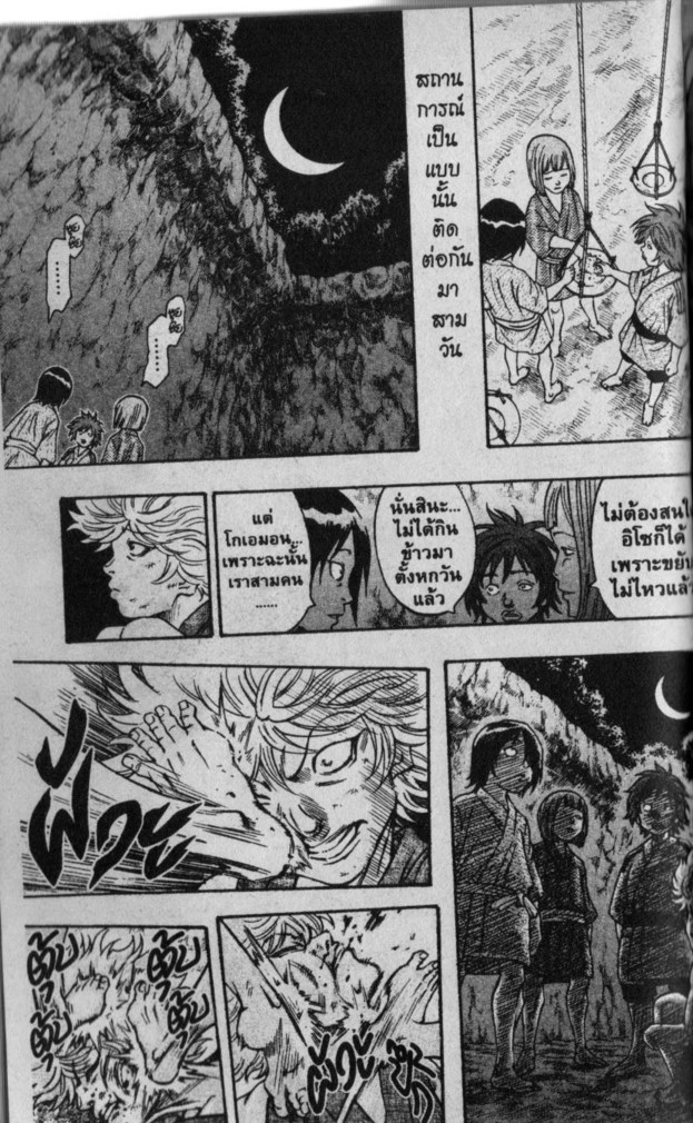 Kaze ga Gotoku - หน้า 41