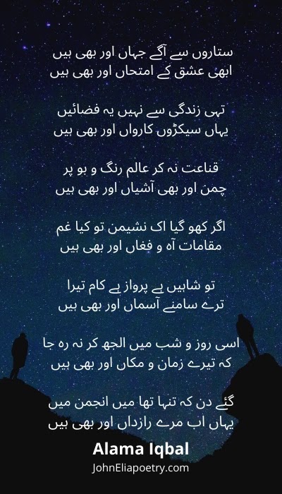 ستاروں سے آگے جہاں اور بھی ہیں ستاروں سے آگے جہاں اور بھی ہیں