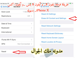 طريقه فرمته ايفون 8_ و آيفون 8 بلس _و آيفون   اكس iPhone X_ بسهوله