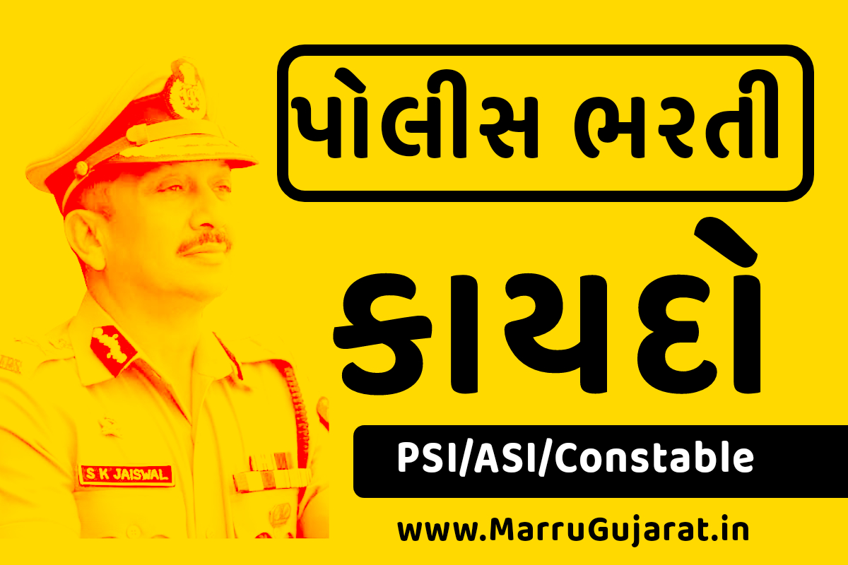PSI / Police Constable Law ( Kaydo ) Gujarati PDF Book Free Lakshya career Academy