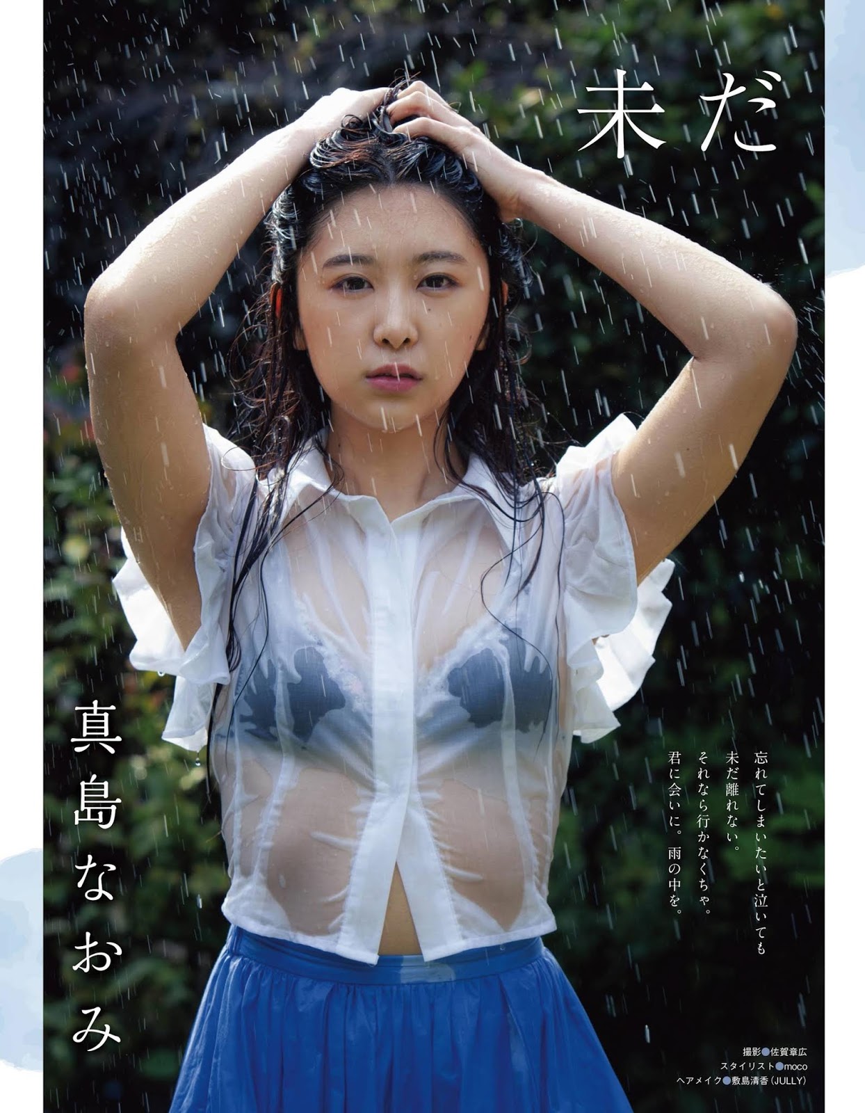 Naomi Majima 真島なおみ, Ex-Taishu 2020 No.06 (EX大衆 2020年6月号)