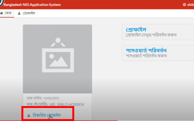 কিভাবে ঘরে বসে Nid Registration করবেন? কিভাবে ঘরে বসে Nid Registration করবেন?