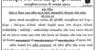 agriculture university admission 2019