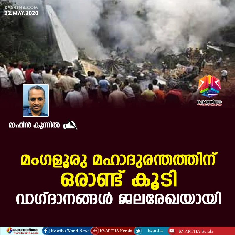 Mangalore, Karnataka, Airport, Article, Mangalore Air Crash, 10 year of Mangaluru air crash