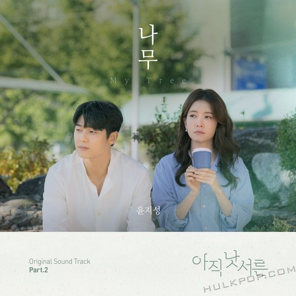 Yoon Jisung – How To Be Thirty OST Part.2