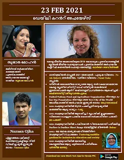 Daily Malayalam Current Affairs 23 Feb 2021