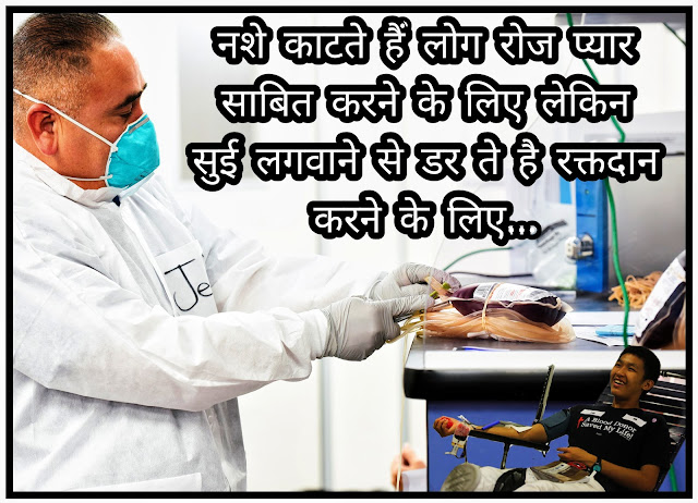 Blood Donation Status In Hindi