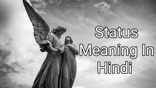 Status meaning hindi