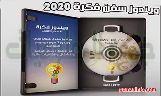 تحميل ويندوز سفن فكرة 2020 | Windows Fikra 7 V2 AIO