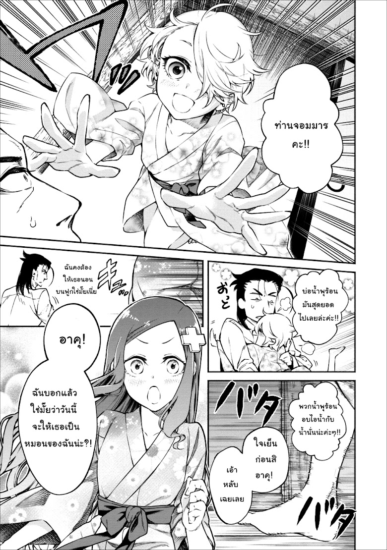 Maousama Retry! - หน้า 29