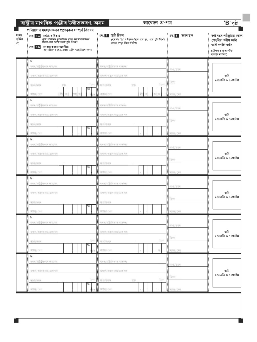 Assamese application picture