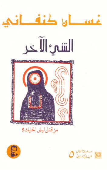 الشيء الآخر pdf الشيء الآخر pdf