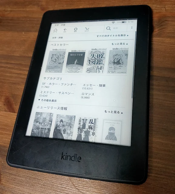 kindleストアの画面