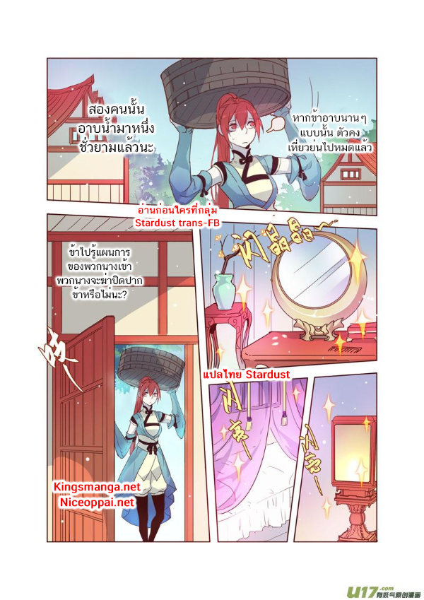 อ่านการ์ตูน Miao Shou Xian Dan 8 ภาพที่ 24