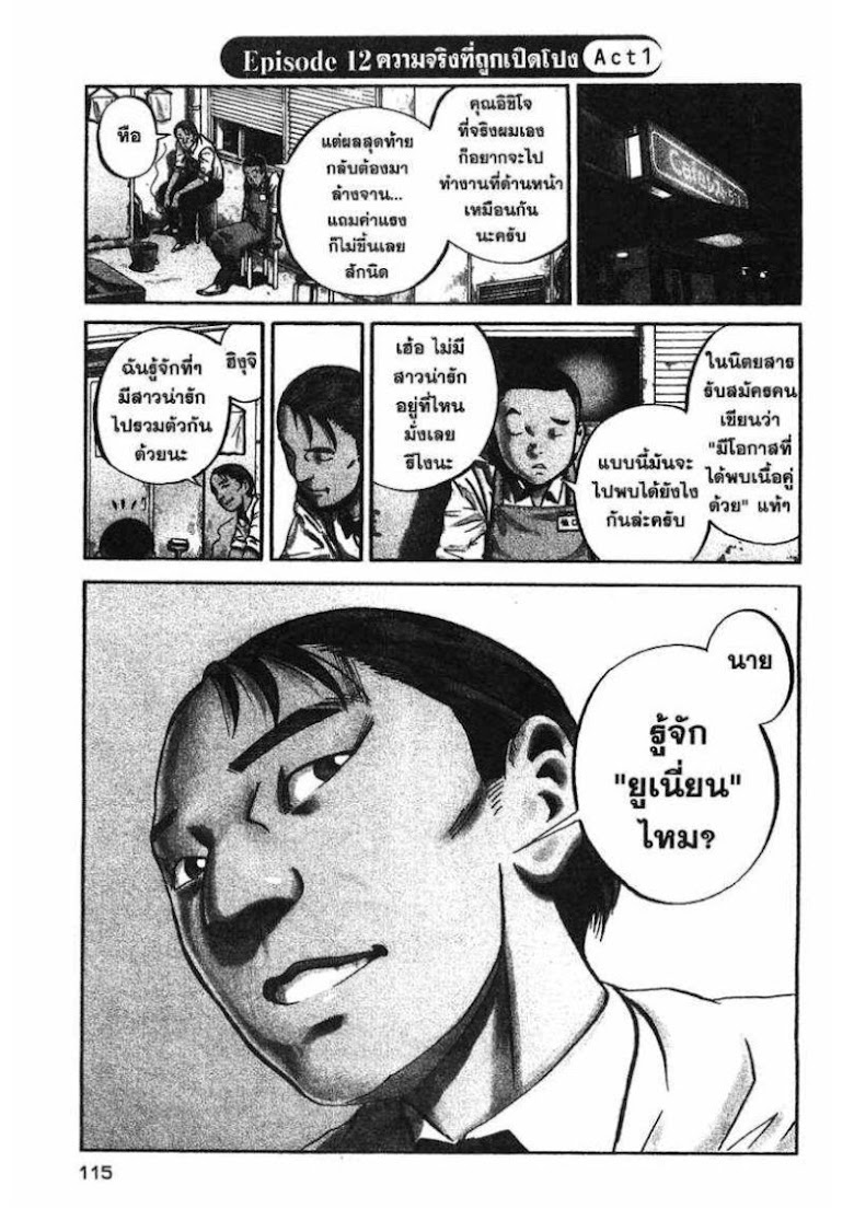 Ikigami - หน้า 113