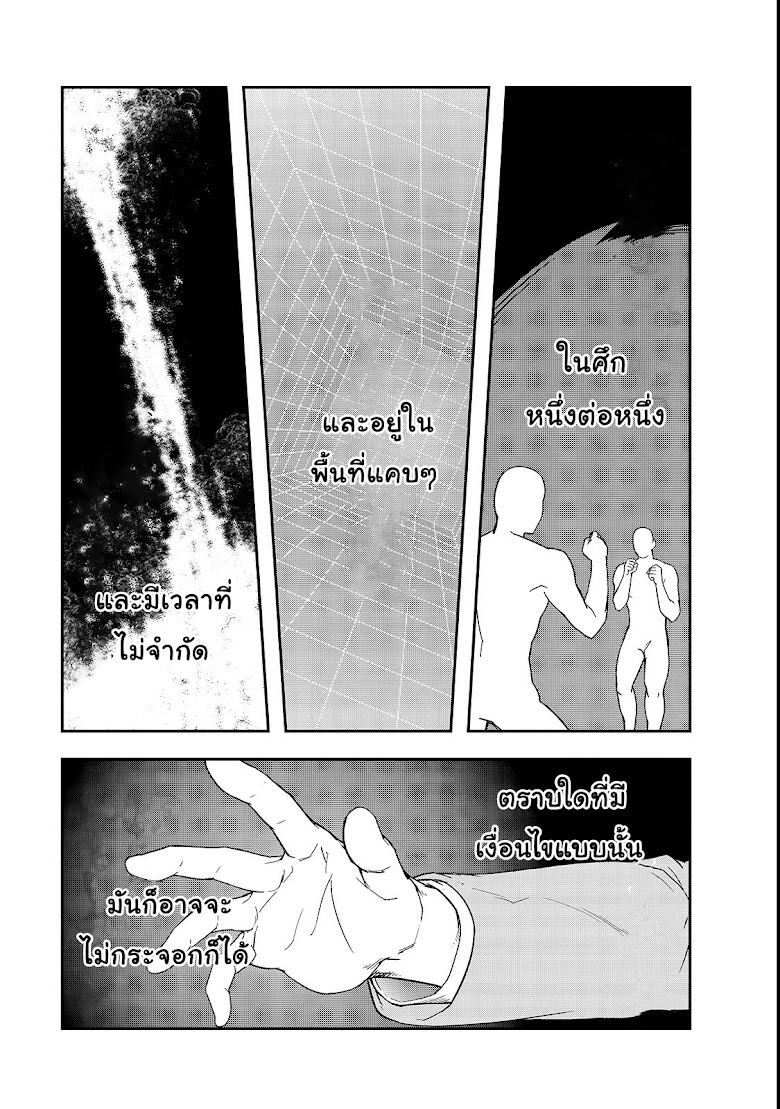 Hazure Waku no Joutai Ijou Skill de Saikyou ni Natta Ore ga Subete wo Juurin Suru made - หน้า 42