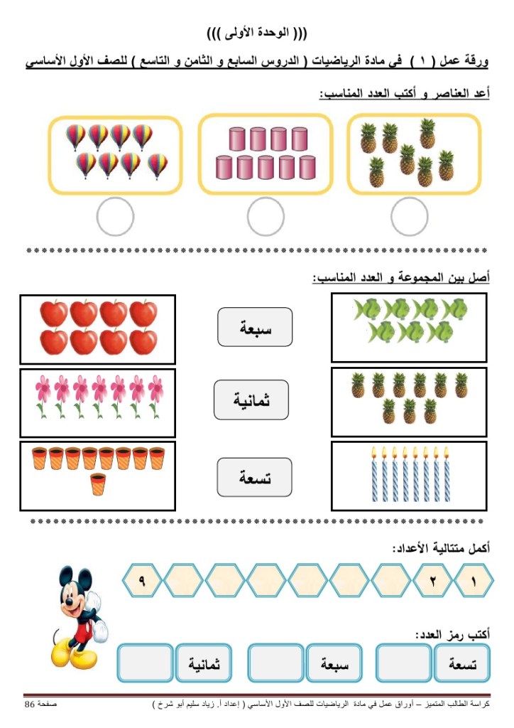 اوراق عمل رياضيات pdf  اوراق عمل لرياض الاطفال ارقام  تمارين الرياضيات للأطفال pdf  أوراق عمل الأعداد من 1 الى 20  اوراق عمل رياضيات للصف الاول  اوراق عمل رياضيات رياض اطفال  تمارين رياضيات تمهيدي  اوراق عمل للاطفال