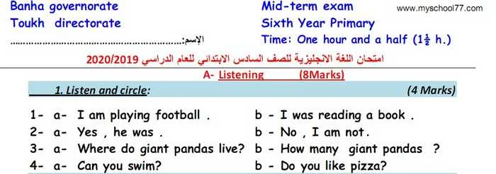 امتحان لغة انجليزية ساتة ابتدائى ترم ثانى 2020- موقع مدرستى