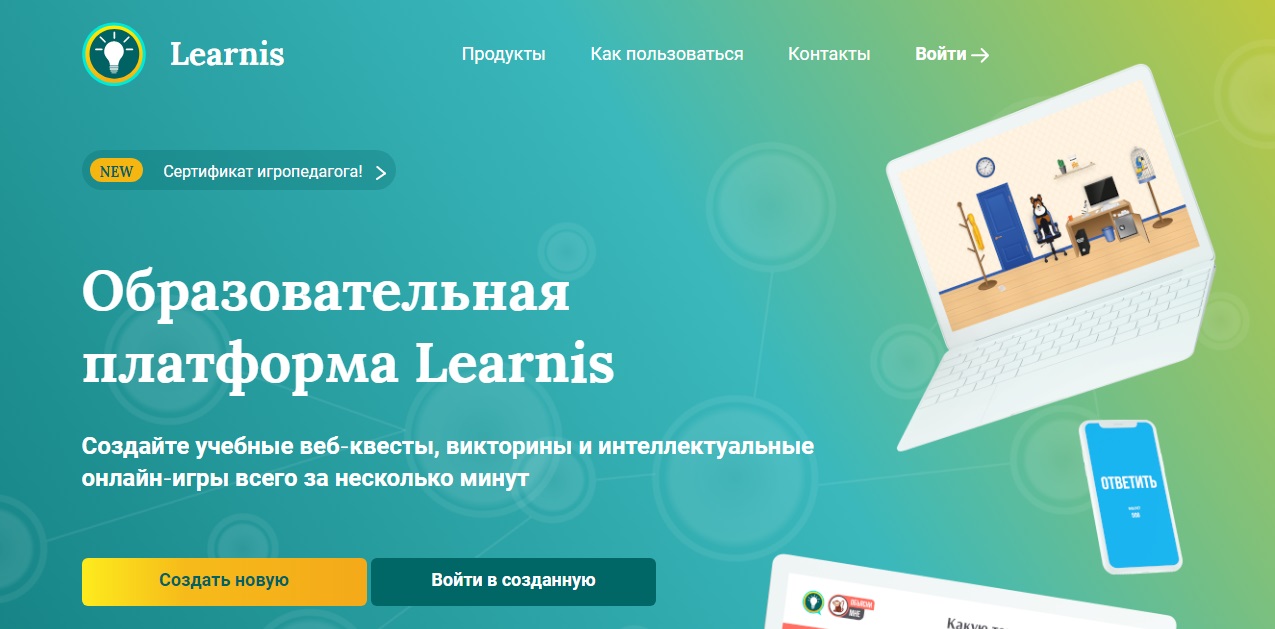 Бесплатная учебная платформа. Платформа learnis. Образовательный сервис learnis.