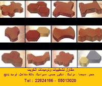 مقاول تركيب بلاط متداخل نجيل صناعي ارضيات خرسانه مطبوعه موزايكو لاندسكيب مقاول تركيب بلاط متداخل نجيل صناعي ارضيات خرسانه مطبوعه موزايكو لاندسكيب