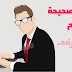 أفضل طرق كسب المال و الربح من الانترنت و مواقع الربح من الانترنت أفضل طرق كسب المال و الربح من الانترنت و مواقع الربح من الانترنت