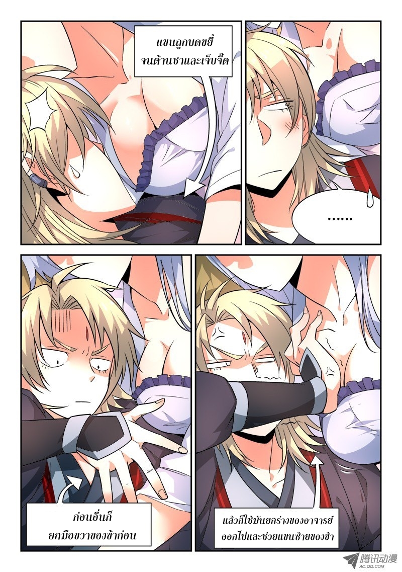 อ่านการ์ตูน Spirit Blade Mountain 31 ภาพที่ 9