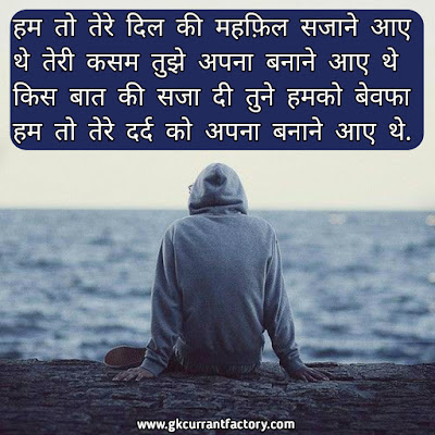 Breakup Shayari in Hindi Images, Photos For Girlfriend & BF Breakup Shayari, Hindi Breakup shayari in Hindi, Sad Breakup Shayari, Heart Touching Breakup Shayari, Breakup Shayari Images, Breakup Shayari Photos, Breakup Shayari For Girlfriend, Breakup Shayari For Boyfriends,