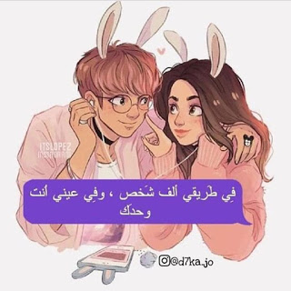 بوستات حب 2019 اجمل بوستات حب ورومانسية للعشاق بوستات حب 2019 اجمل بوستات حب ورومانسية للعشاق