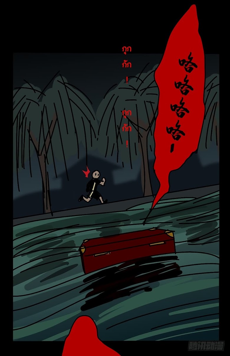 Taoist Ghost Hunter - หน้า 83