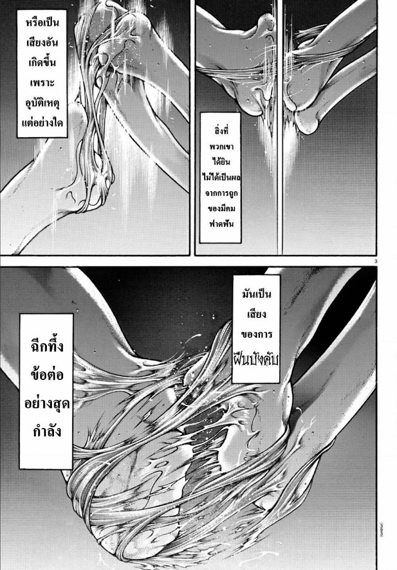 Baki Dou II - หน้า 4