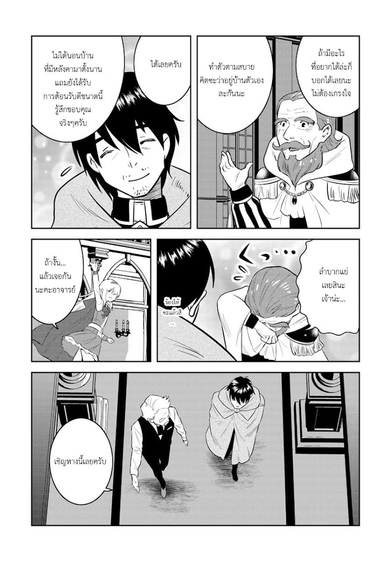 Arafoo Kenja no Isekai Seikatsu Nikki - หน้า 19