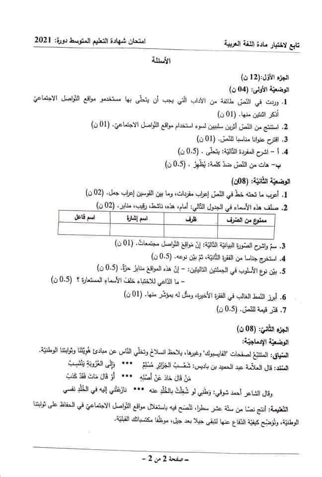 موضوع اللغة العربية شهادة التعليم المتوسط 2021