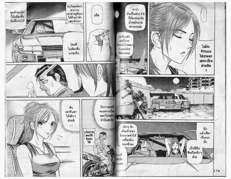 Jigoro Jigorou - หน้า 87