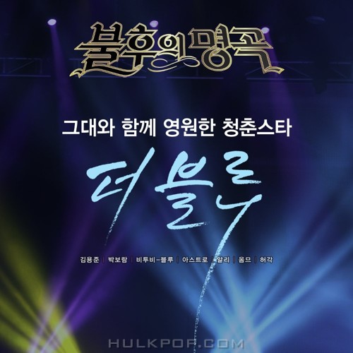 Various Artists – Immortal Song (Singing The Legend – The Blue Special)
