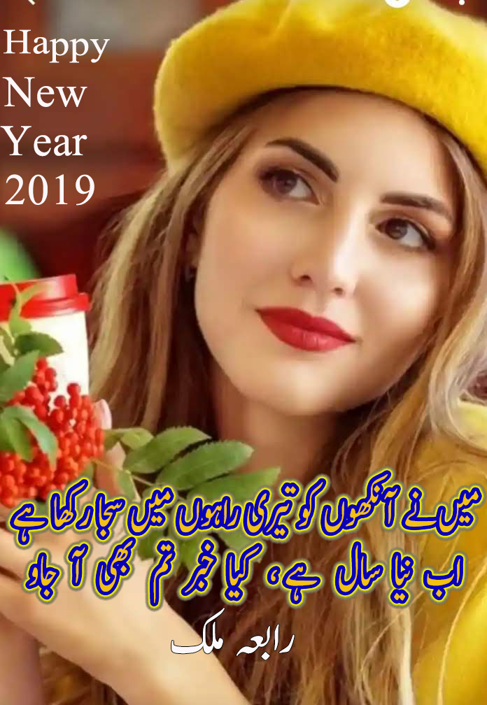 New year urdu quotes Happy New Year 2021 Poetry In Urdu - Markoyxiana