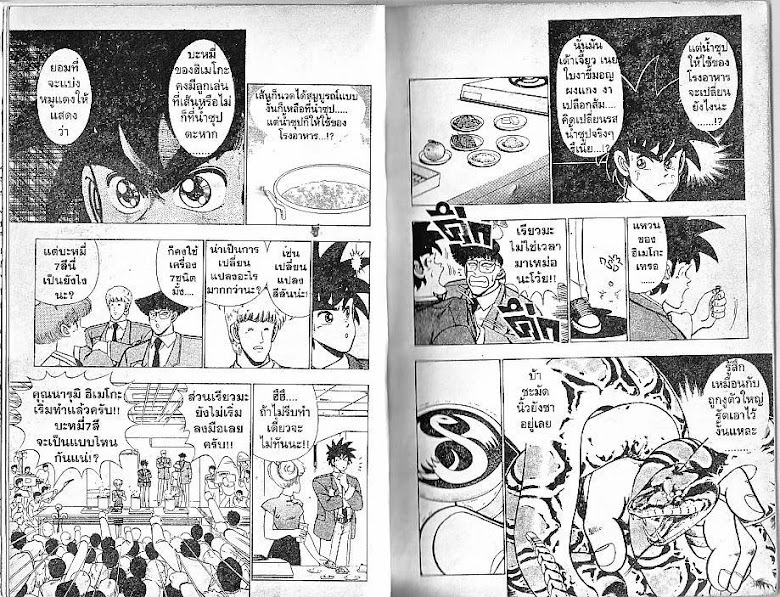 Shiritsu Ajikari Gakuen - หน้า 4