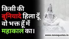 Quotes on Shiva in Hindi 