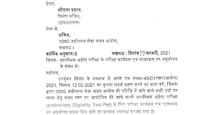 what-is-pet-in-hindi-upsssc-2 what-is-pet-in-hindi-upsssc-2